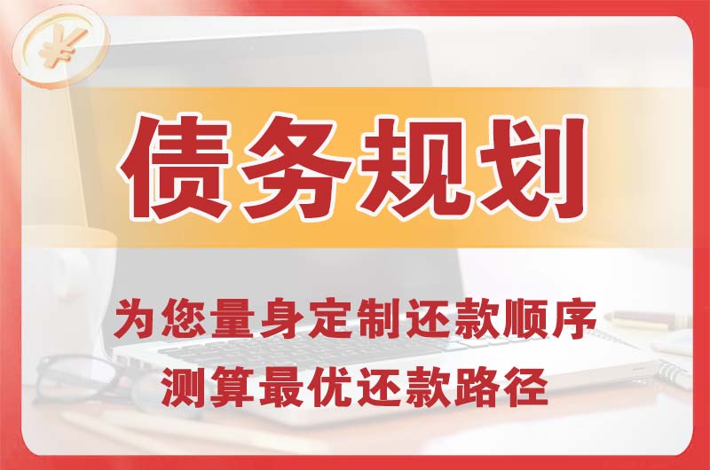 邢台债务规划
